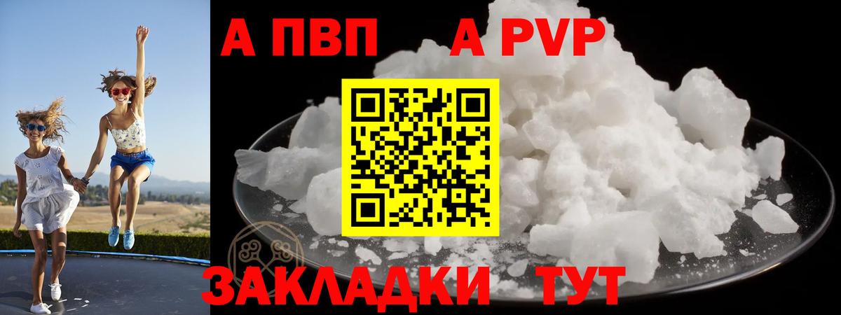 Alpha PVP Соль Таганрог