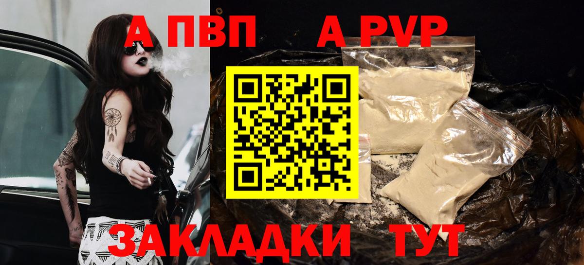 Альфа ПВП Соль  Вход с VPN  Таганрог 