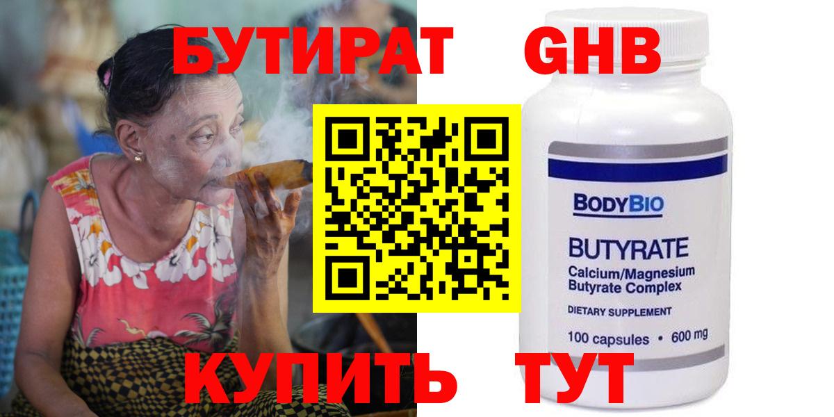 Бутират 99%  Вход с VPN  Таганрог 