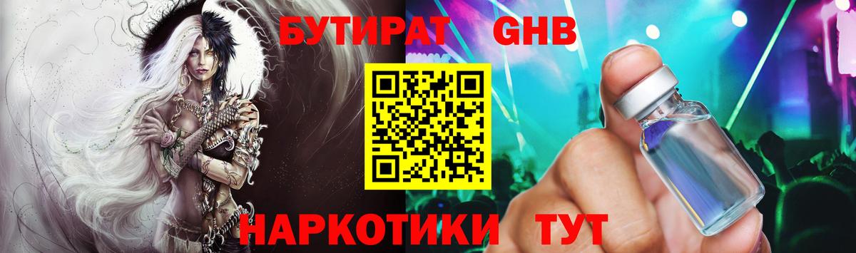 Бутират Butirat Таганрог