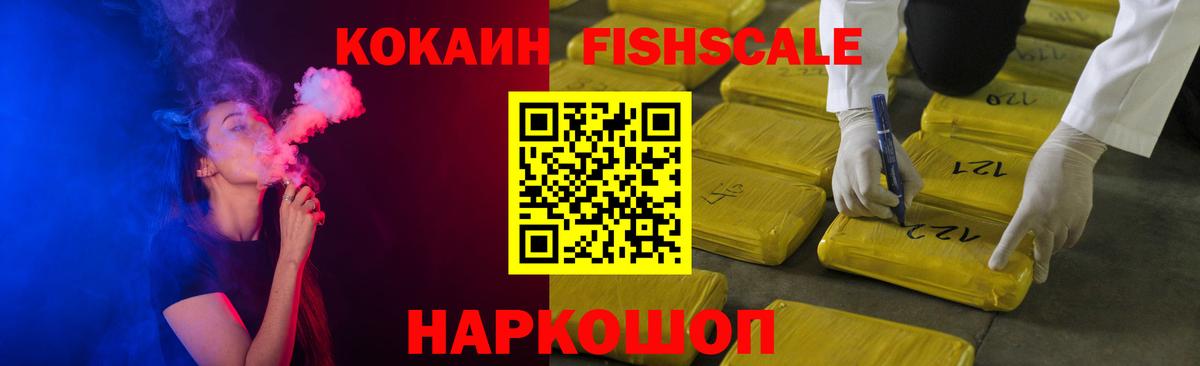 Таганрог  COCAIN 99%  Вход с VPN  КОКАИН FishScale 