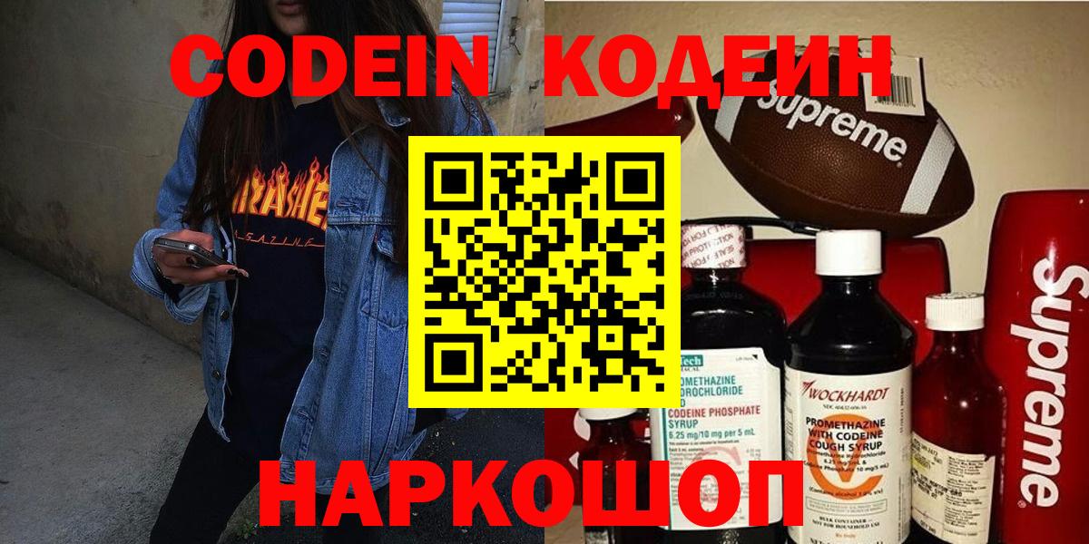 Таганрог  сколько стоит  Вход с VPN  Кодеиновый сироп Lean Purple Drank 