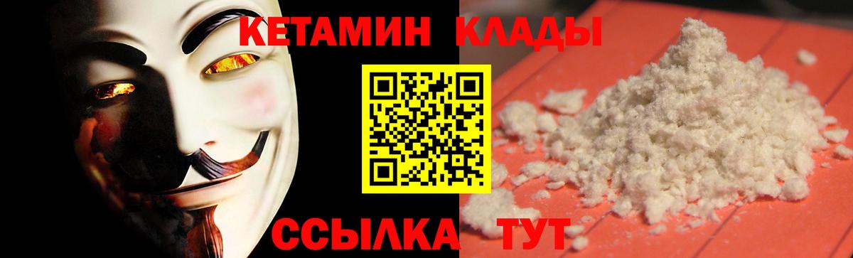 Кетамин ketamine  Вход с VPN  Таганрог 