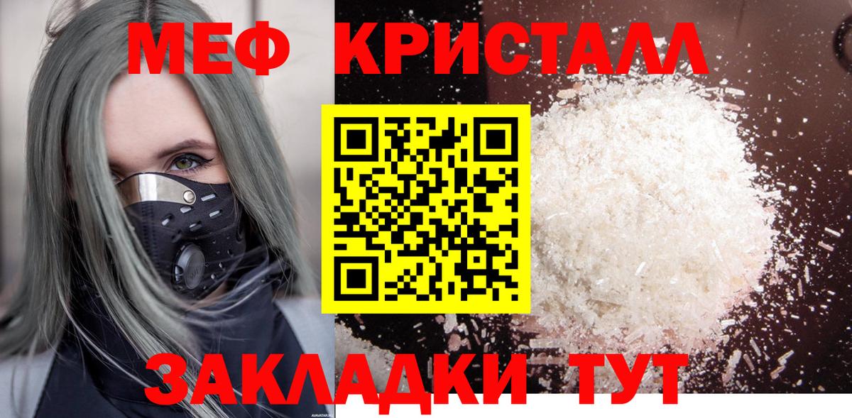 МЯУ-МЯУ кристаллы  Мефедрон  Вход с VPN  Таганрог  Меф mephedrone 