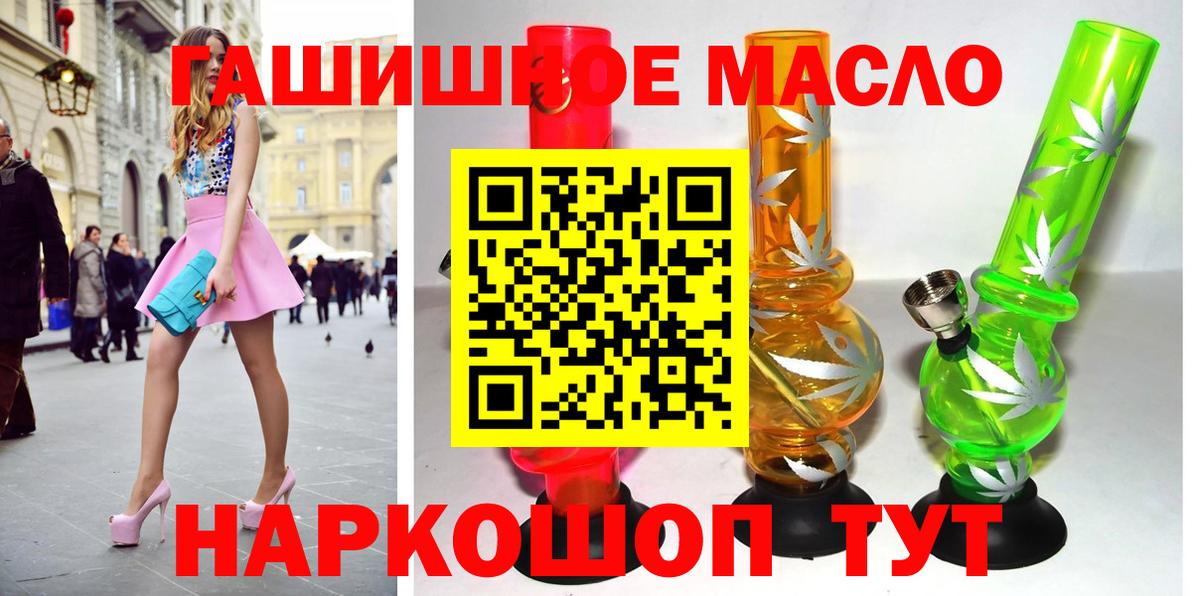 ТГК гашишное масло Таганрог